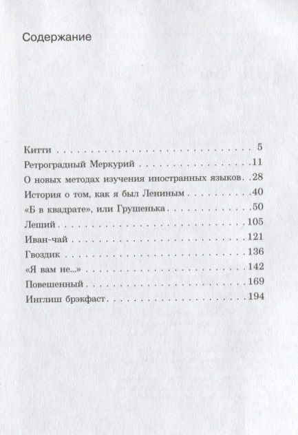 Фотография книги "Александер-Гаррет: Инглиш брэкфаст"