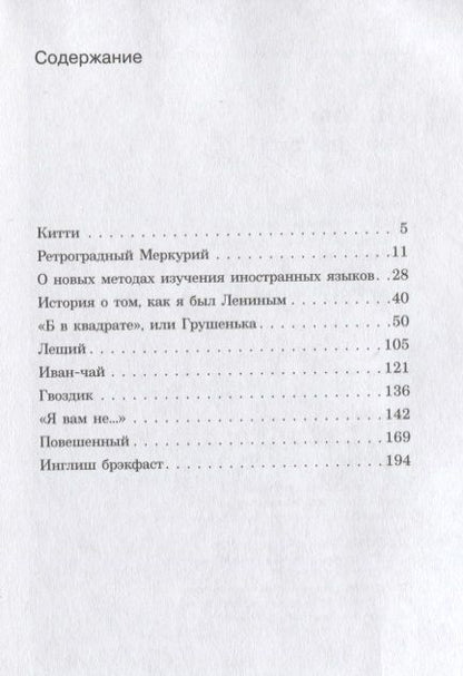 Фотография книги "Александер-Гаррет: Инглиш брэкфаст"