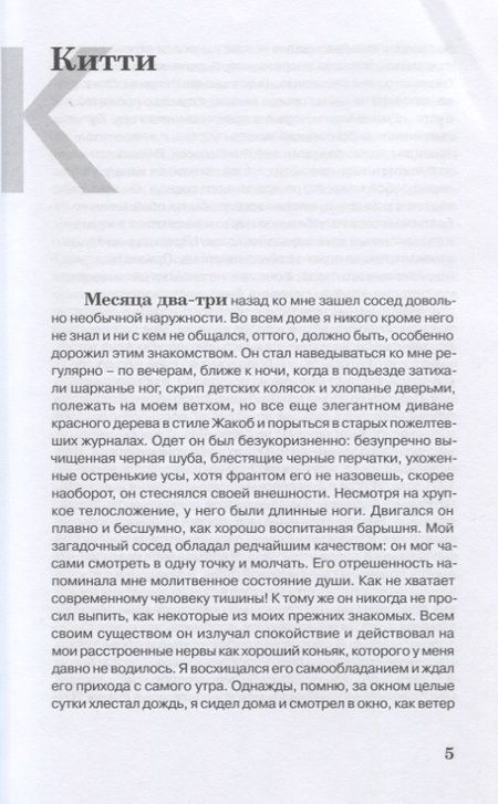 Фотография книги "Александер-Гаррет: Инглиш брэкфаст"