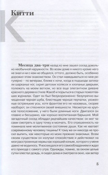 Фотография книги "Александер-Гаррет: Инглиш брэкфаст"