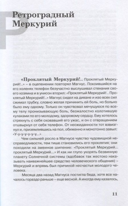 Фотография книги "Александер-Гаррет: Инглиш брэкфаст"