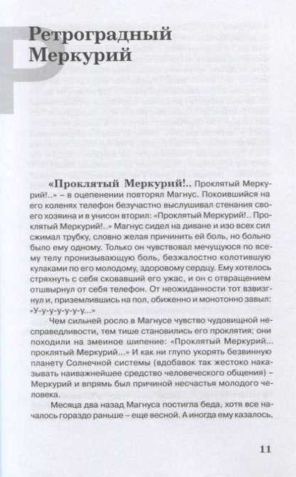 Фотография книги "Александер-Гаррет: Инглиш брэкфаст"