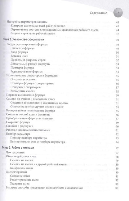 Фотография книги "Александер, Александер: Формулы в Excel 2016"