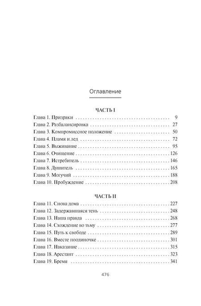 Фотография книги "Александер Дарвин: Кодекс боя. Книга 3. Арена тьмы"