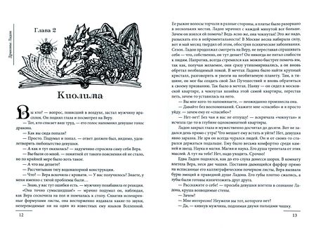 Фотография книги "Александер: Дракон. Ладон"