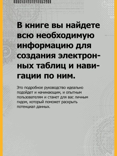Фотография книги "Александер, Куслейка: Библия Excel 365"