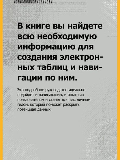 Фотография книги "Александер, Куслейка: Библия Excel 365"
