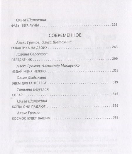 Фотография книги "Александер, Шатохина, Громов: Аксессуары и артефакты. Антология"