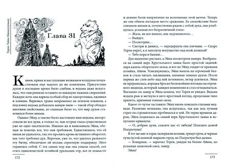 Фотография книги "Александер: Торев. Тайна Маньпупньер"