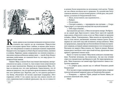 Фотография книги "Александер: Торев. Тайна Маньпупньер"