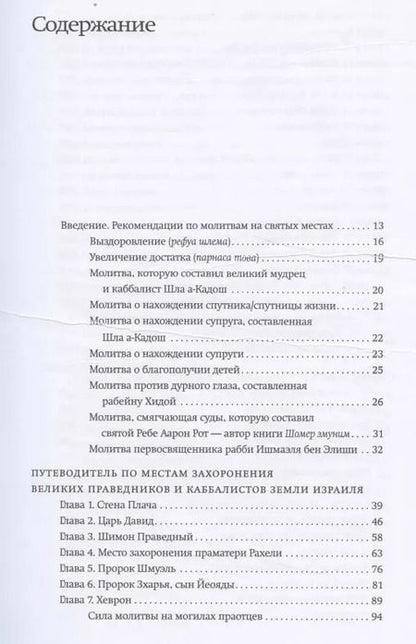Фотография книги "Александр-Исраэль Артовский: Путеводитель по местам захоронения великих праведников и каббалистов земли Израиля"