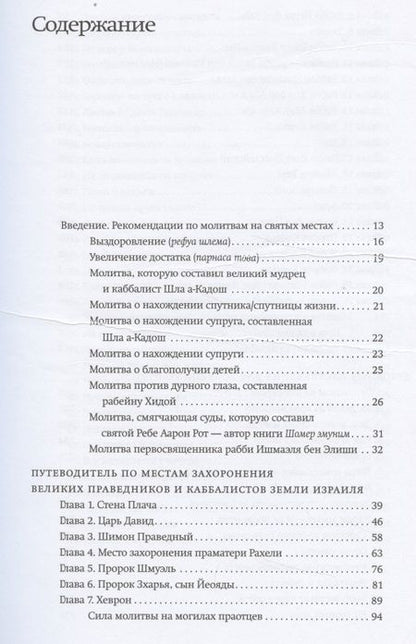 Фотография книги "Александр-Исраэль Артовский: Путеводитель по местам захоронения великих праведников и каббалистов земли Израиля"