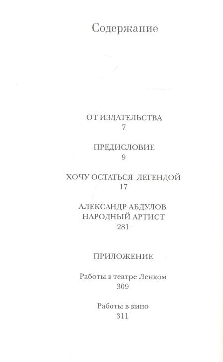 Фотография книги "Александр Абдулов: Александр Абдулов. Хочу остаться легендой"