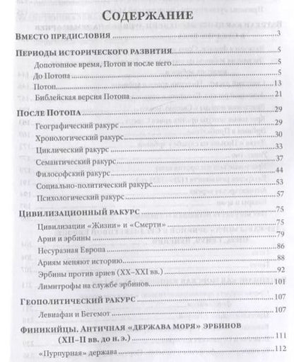 Фотография книги "Александр Ачлей: Империи. Великое противостояние"
