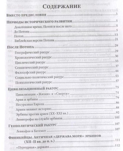 Фотография книги "Александр Ачлей: Империи. Великое противостояние"