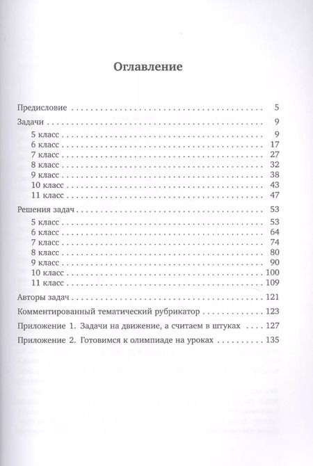Фотография книги "Александр Адельшин: Математическая олимпиада им. Г.П. Кукина. Омск, 2007-2012"