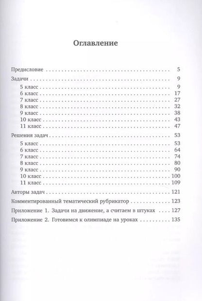 Фотография книги "Александр Адельшин: Математическая олимпиада им. Г.П. Кукина. Омск, 2007-2012"