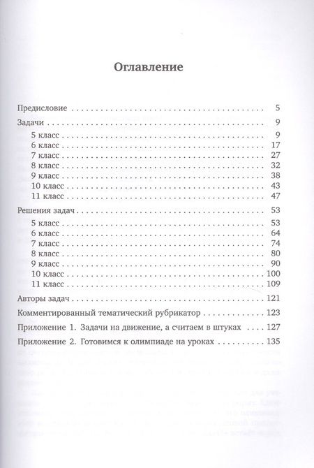 Фотография книги "Александр Адельшин: Математическая олимпиада им. Г.П. Кукина. Омск, 2007-2012"