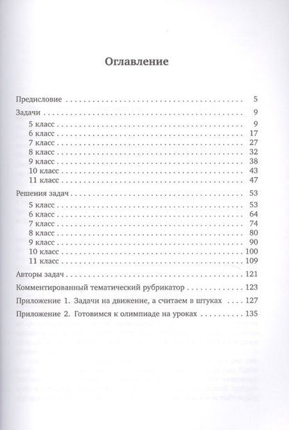 Фотография книги "Александр Адельшин: Математическая олимпиада им. Г.П. Кукина. Омск, 2007-2012"