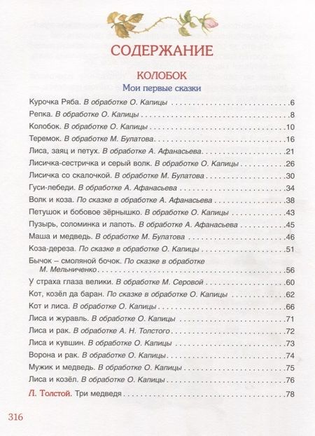 Фотография книги "Александр Афанасьев: 100 коротких сказок для самых маленьких"