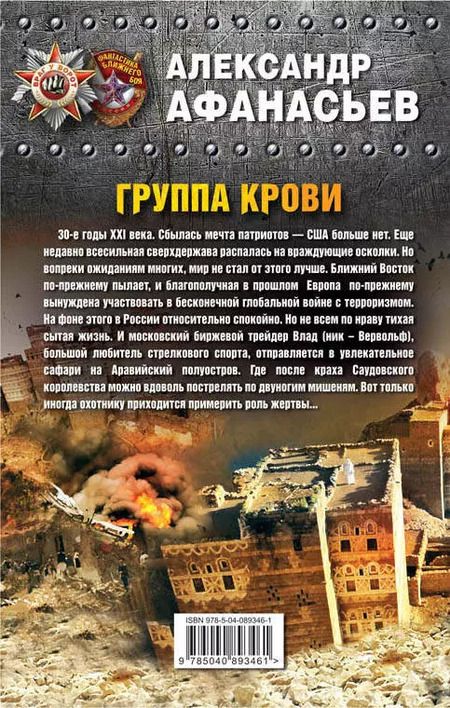 Фотография книги "Александр Афанасьев: Группа крови"