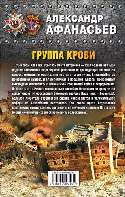 Фотография книги "Александр Афанасьев: Группа крови"