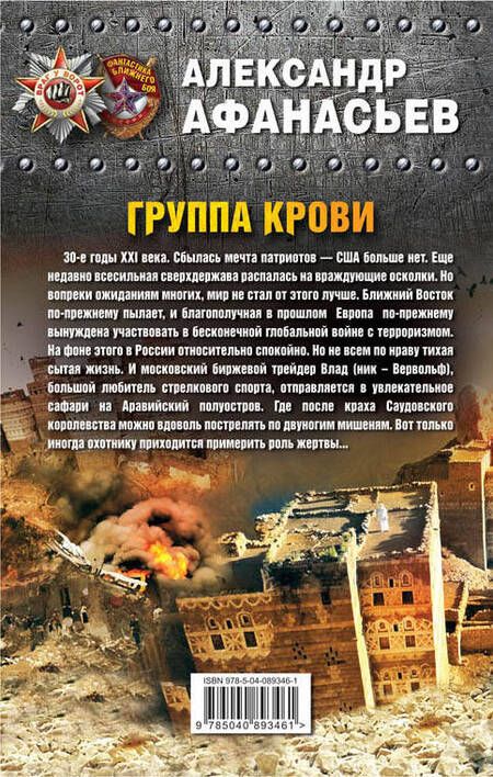 Фотография книги "Александр Афанасьев: Группа крови"