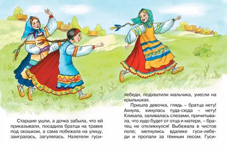 Фотография книги "Александр Афанасьев: Гуси-лебеди"