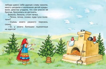 Фотография книги "Александр Афанасьев: Гуси-лебеди"