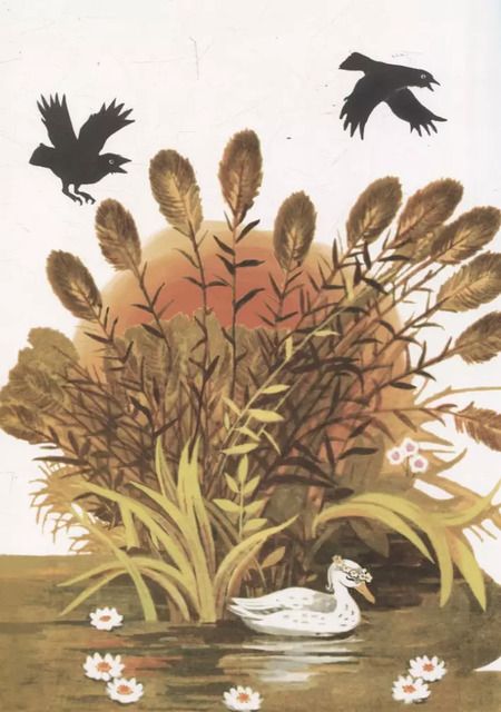 Фотография книги "Александр Афанасьев: Книги нашего детства. Белая уточка"