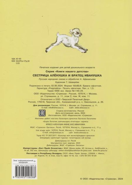 Фотография книги "Александр Афанасьев: Книги нашего детства. Сестрица Аленушка и братец Иванушка"