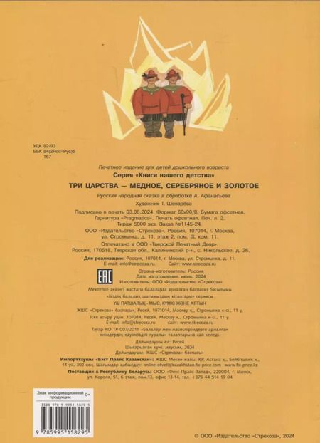Фотография книги "Александр Афанасьев: Книги нашего детства. Три царства – медное, серебряное и золотое"