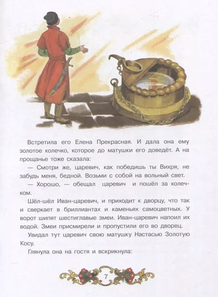 Фотография книги "Александр Афанасьев: Книги нашего детства. Три царства – медное, серебряное и золотое"