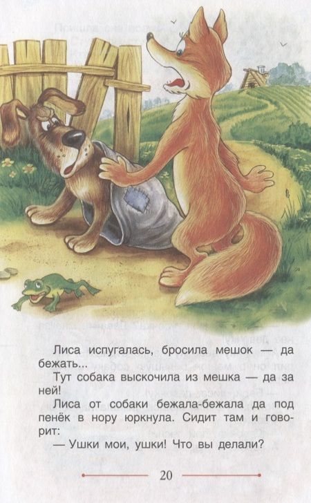 Фотография книги "Александр Афанасьев: Колобок. Русские народные сказки"