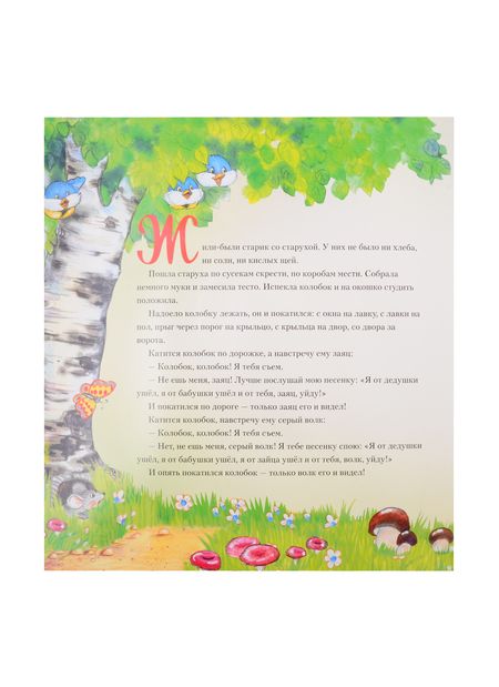 Фотография книги "Александр Афанасьев: Колобок"