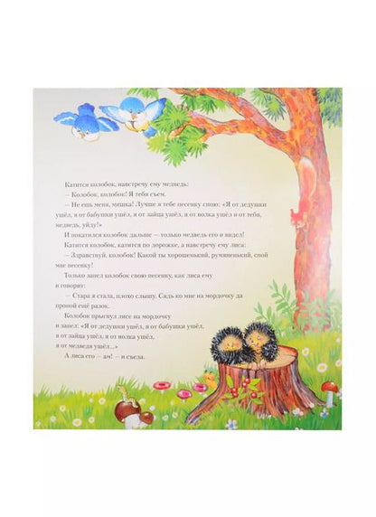 Фотография книги "Александр Афанасьев: Колобок"