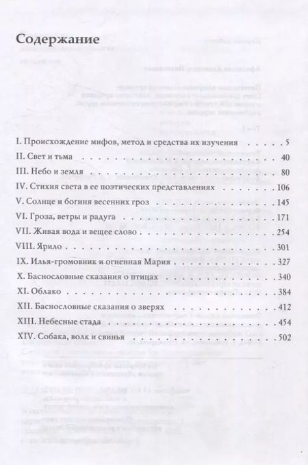 Фотография книги "Александр Афанасьев: Комплект Поэтические воззрения славян на природу."