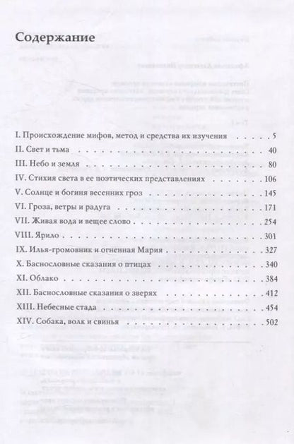 Фотография книги "Александр Афанасьев: Комплект Поэтические воззрения славян на природу."