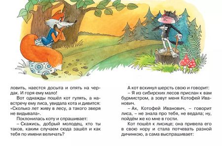 Фотография книги "Александр Афанасьев: Кот и Лиса"