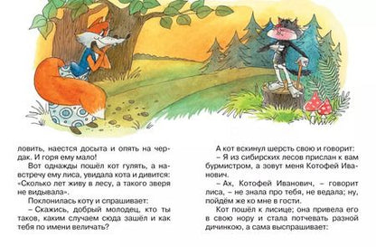 Фотография книги "Александр Афанасьев: Кот и Лиса"