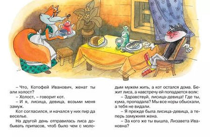 Фотография книги "Александр Афанасьев: Кот и Лиса"