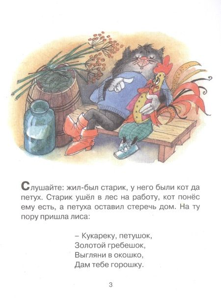 Фотография книги "Александр Афанасьев: Кот, петух и лиса"