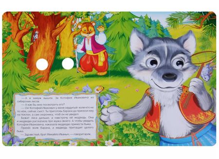 Фотография книги "Александр Афанасьев: Котофей Иванович"
