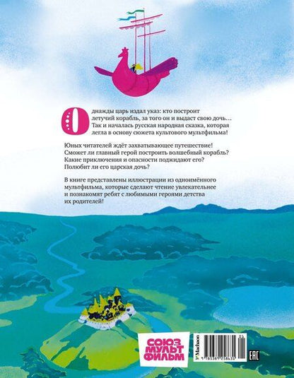 Фотография книги "Александр Афанасьев: Летучий корабль"