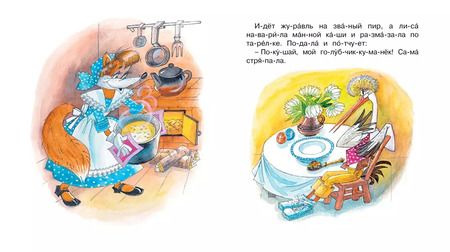 Фотография книги "Александр Афанасьев: Лиса и журавль"