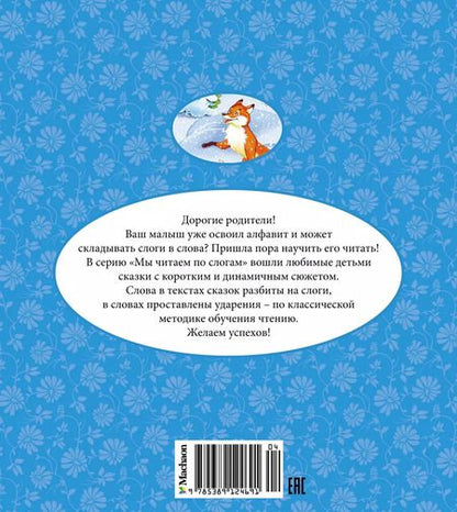 Фотография книги "Александр Афанасьев: Лисичка-сестричка и волк"