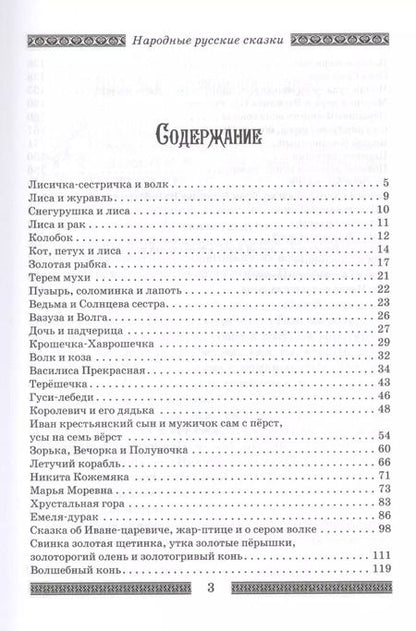 Фотография книги "Александр Афанасьев: Народные русские сказки А.Н. Афанасьева (комплект из 2 книг)"