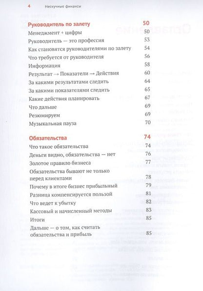 Фотография книги "Александр Афанасьев: Нескучные финансы. Как управлять бизнесом на основе цифр и не сойти с ума"
