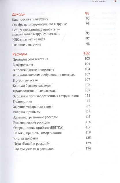 Фотография книги "Александр Афанасьев: Нескучные финансы. Как управлять бизнесом на основе цифр и не сойти с ума"