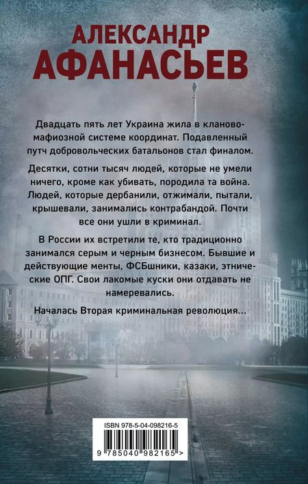 Фотография книги "Александр Афанасьев: Оккупация"